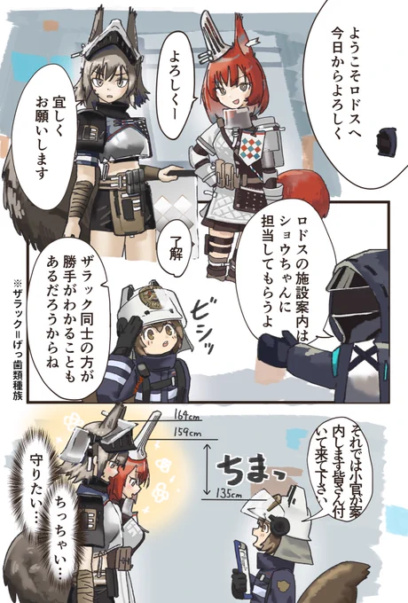 #明日方舟 #アークナイツ #Arknights #ArknightsFanArt 
ソーナとグレイナティの着任 