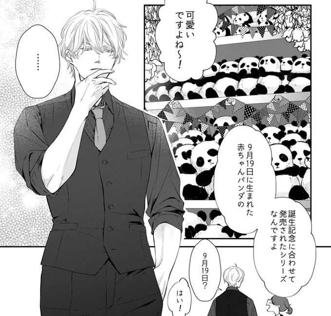 『アフター・ミッドナイト・スキン』
今週はおまけ配信です!

可愛い大渋滞🐼🐯🦏

🔗https://t.co/vD35fXt5eT 
