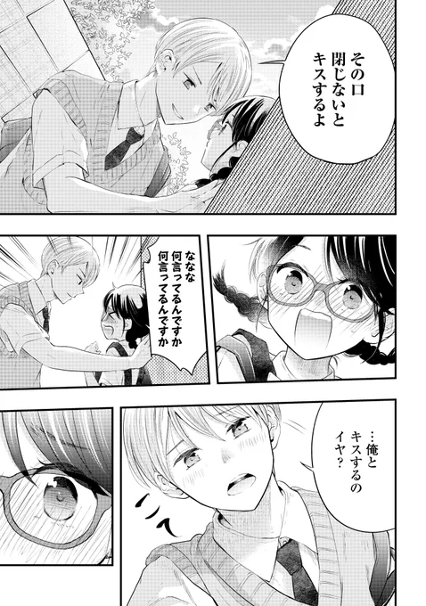不器用すぎるデートへのお誘い。 