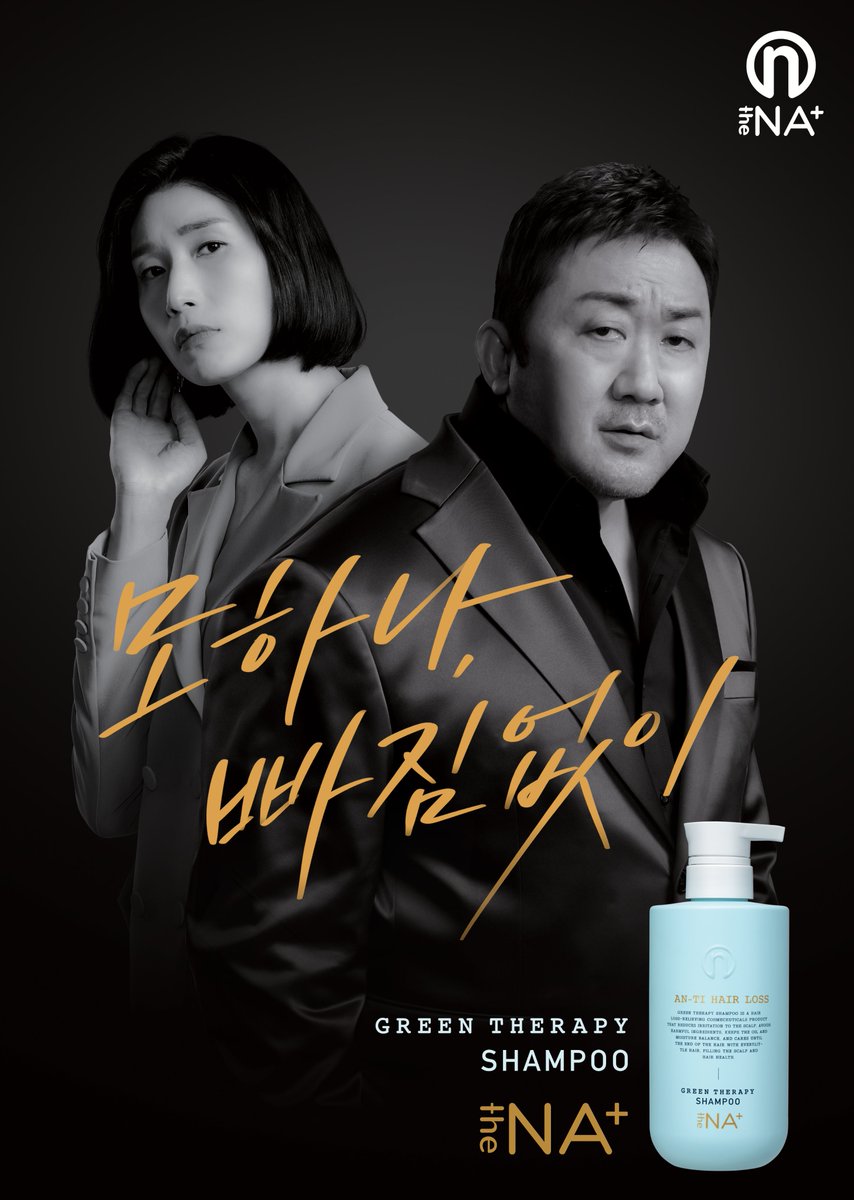 thenaplus's tweet photo. 모하나, 빠짐없이🤔
​
더나플러스 천연탈모샴푸!
​
마동석도 바꿨다,
김연경도 바꿨다!!

지금 더나플러스 회원가입하면
​평생 50% 할인!

👀더나플러스 바로가기
>>https://t.co/JWyOFTnrgd

#탈모샴푸 #탈모 #샴푸 #김연경 #마동석 #범죄도시2 #더나플러스 https://t.co/bs6nEgYstn