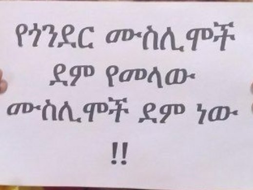 Tammaqo's tweet photo. የጎንደር ሙስሊሞች ደም የሁሉም ሙስሊሞች ደም ነው። 
 #IslamaphobiainEthiopia 
#Gondermessacre https://t.co/pcTUJjofNa