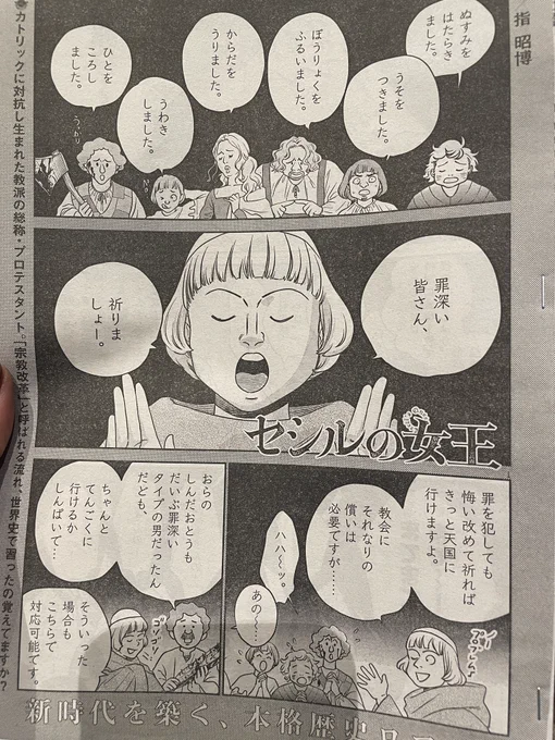 ビッグコミックオリジナル『セシルの女王』12話掲載中!難しいカトリックとプロテスタントの違いについてできる限り噛み砕いて描きました。 