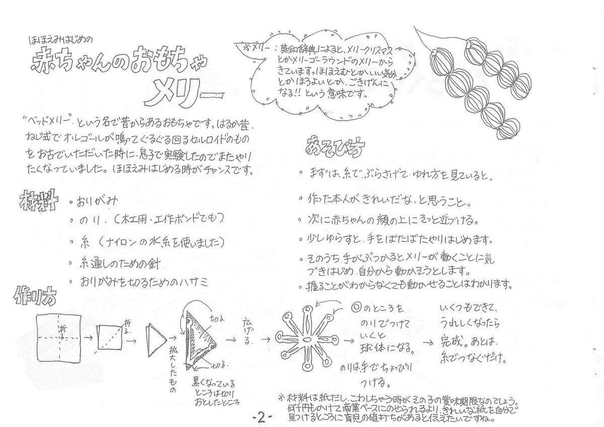 susumerukai's tweet photo. 「折り紙のメリー」

メリーを見る。
笑顔になる。
バタバタ手足を動かす。
手をのばし、つかもうとする。

赤ちゃんの成長はめざましいものがあります。
その一コマ一コマを手作りおもちゃ確かめてみませんか？

#教育 #保育 #特別支援 #図工 #美術教育 #子どもの絵　#手仕事 #ものづくり #お絵かき https://t.co/hEQ1WxBf9K