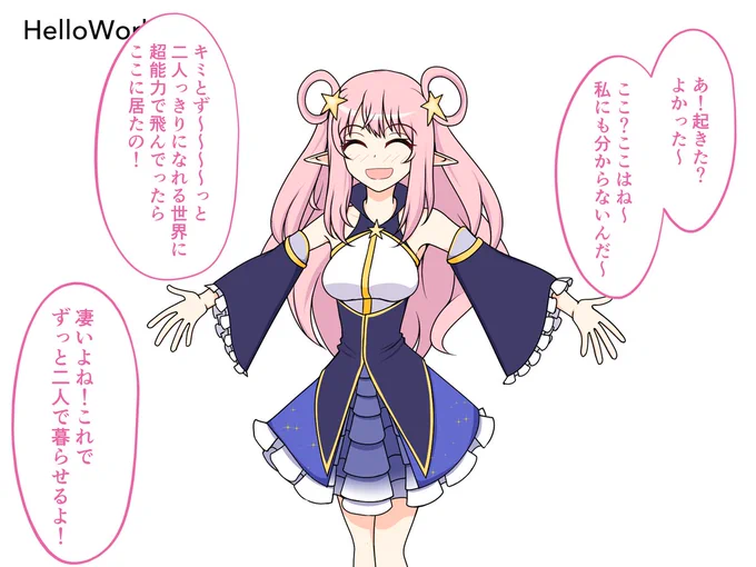 ハツネちゃんと違う世界に行ってみた(強制)
#プリコネR 