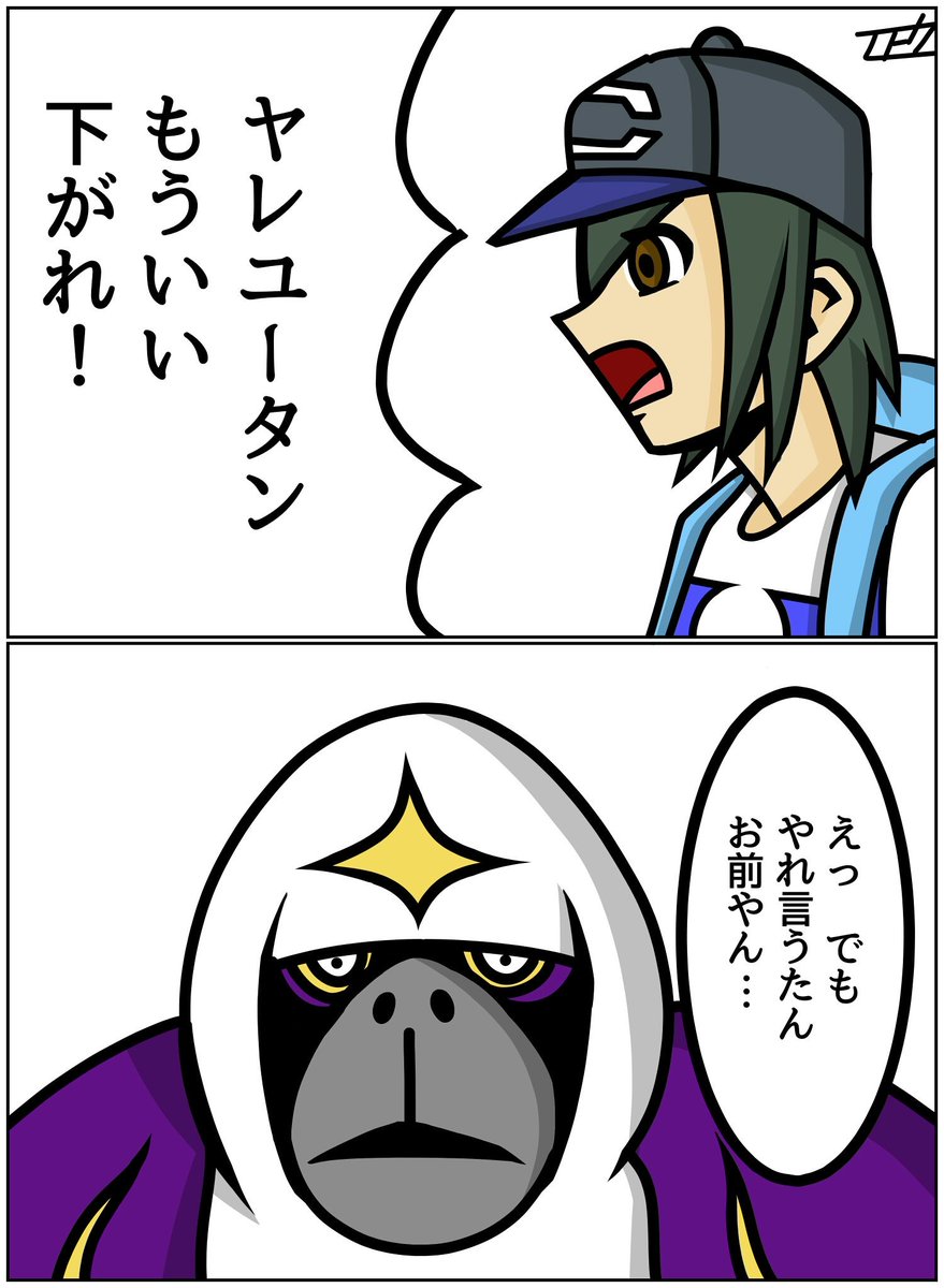 前描いたヤレユータンです 