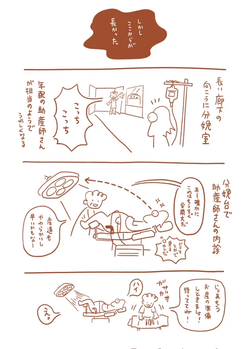 出産体験漫画その3#漫画が読めるハッシュタグ #出産体験記 