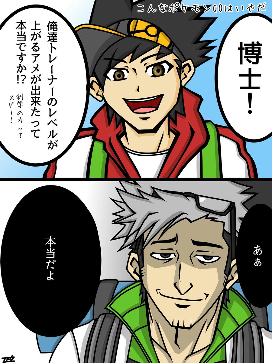 ログ掘ってたらポケモンGOの漫画も出てきた 