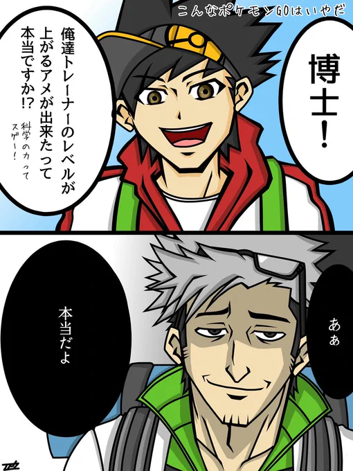 ログ掘ってたらポケモンGOの漫画も出てきた 