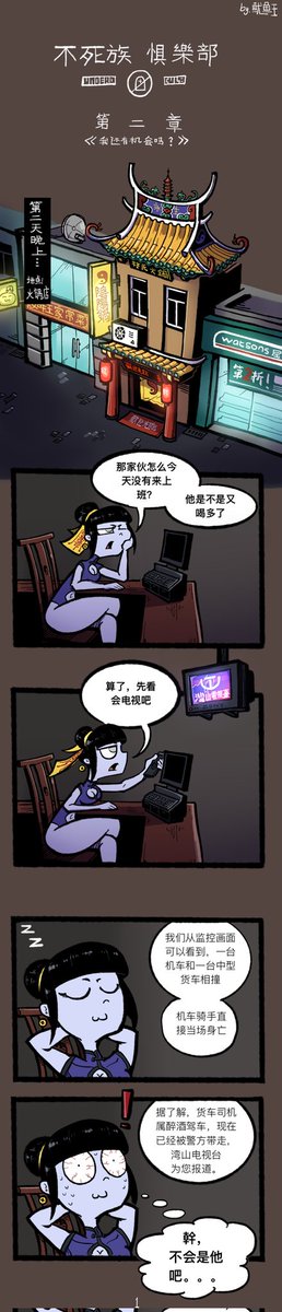 Squidking880's tweet photo. 《不死族惧樂部》
第二章 《我还有机会吗》
#comic #Cartooncreation #artwork #design #undeadclub #不死族惧樂部
#漫画家志望 #漫画 #漫畫 #Original #originart #artworkลัฟวี่ #绘画 #插画 #不死族 #UNDEAD #Manga #mangaart #創作漫画 #オリジナル漫画 #オリジナル https://t.co/0fLULZSiiA