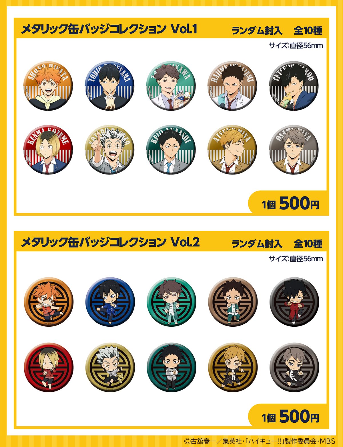 ハイキュー‼　遊びつくせ!!　in ナンジャタウン　缶バッジ 6/25～7/16】ハイキュー!! 遊びつくせ!! in ナンジャタウン