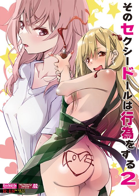 あらてめて新刊はその着せ替え人形は恋をする本2冊目「そのセクシードールは行為をする2」は委託中ですのでよろしくですサンプル:ブックメイト:とらの穴:メロンブックス: 