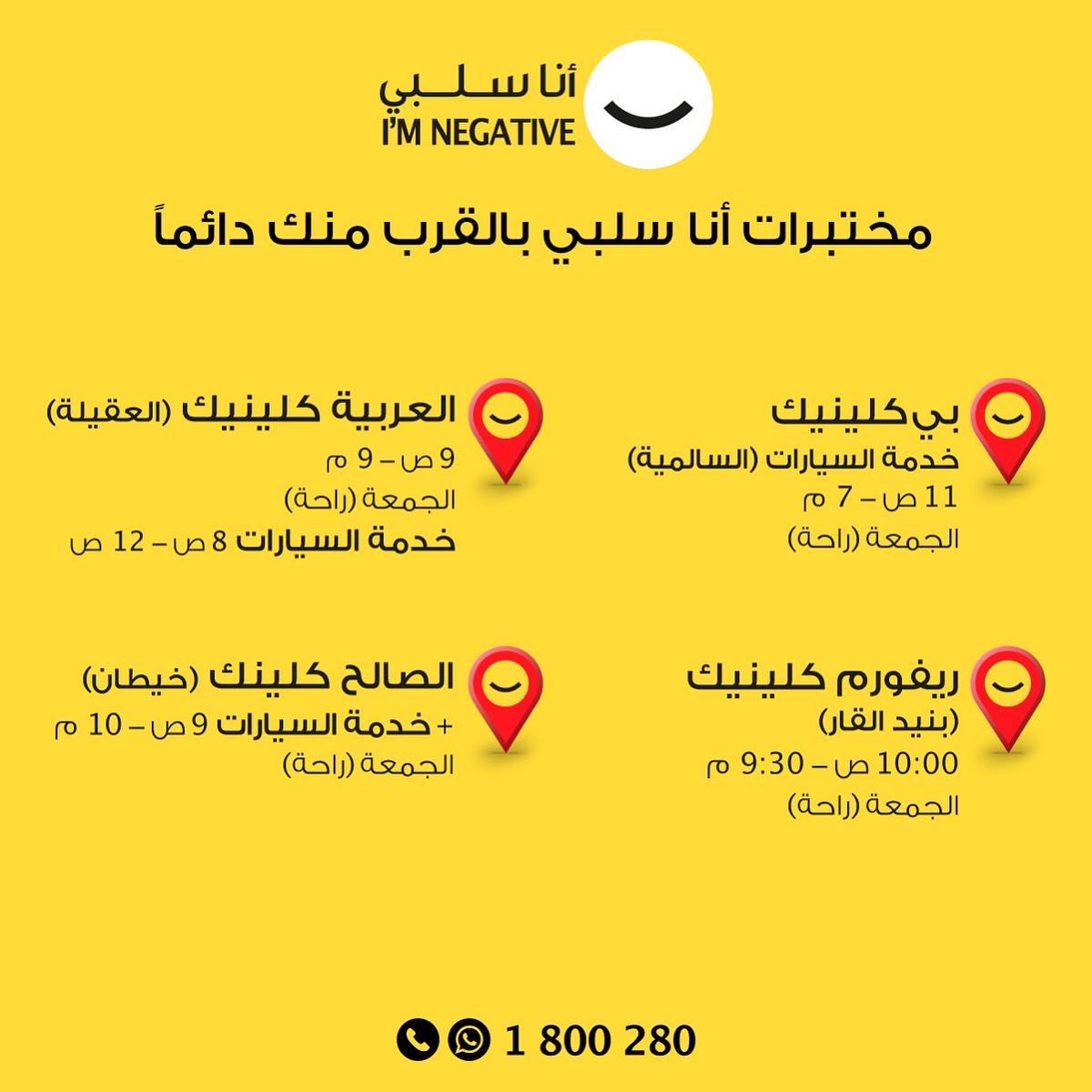 KoonSalbi's tweet photo. أينما كنت، نحن نحرص على أن نكون أقرب إليك دائماً من أجل راحتك. احجز موعدك الآن عن طريق أي من الخيارات التالية:
- موقع https://t.co/TPpJwLTNLl
- الاتصال أو واتساب على 1800280 https://t.co/9WtkWnznyu