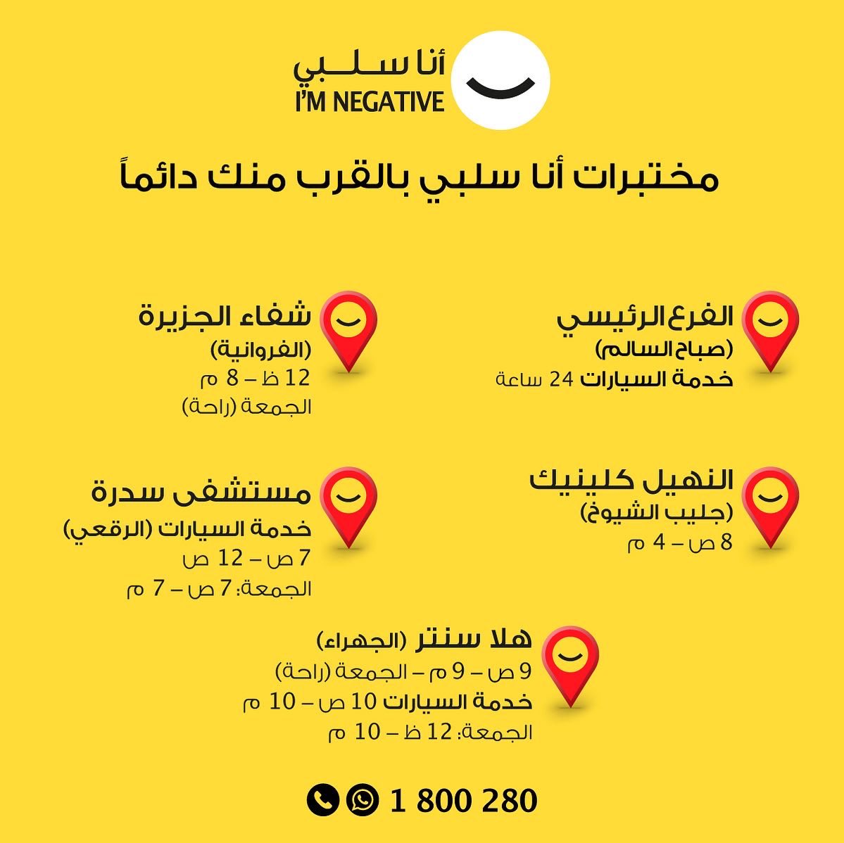 KoonSalbi's tweet photo. أينما كنت، نحن نحرص على أن نكون أقرب إليك دائماً من أجل راحتك. احجز موعدك الآن عن طريق أي من الخيارات التالية:
- موقع https://t.co/TPpJwLTNLl
- الاتصال أو واتساب على 1800280 https://t.co/9WtkWnznyu