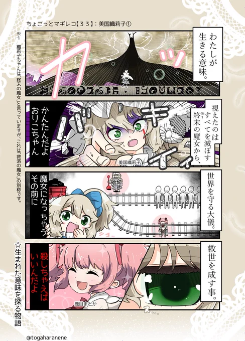 マギレコ新イベ前に🔮
おりこがちょこっと分かる3点セット♰ 