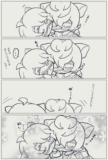 ほのぼのレオラギ ぬい漫画 27
おひるねぬい 