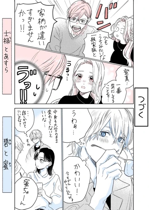 1ページ漫画 44話目
#上カプ下カプ

続きは水曜日か木曜日です(*ᵕ ᵕ)⁾⁾ 