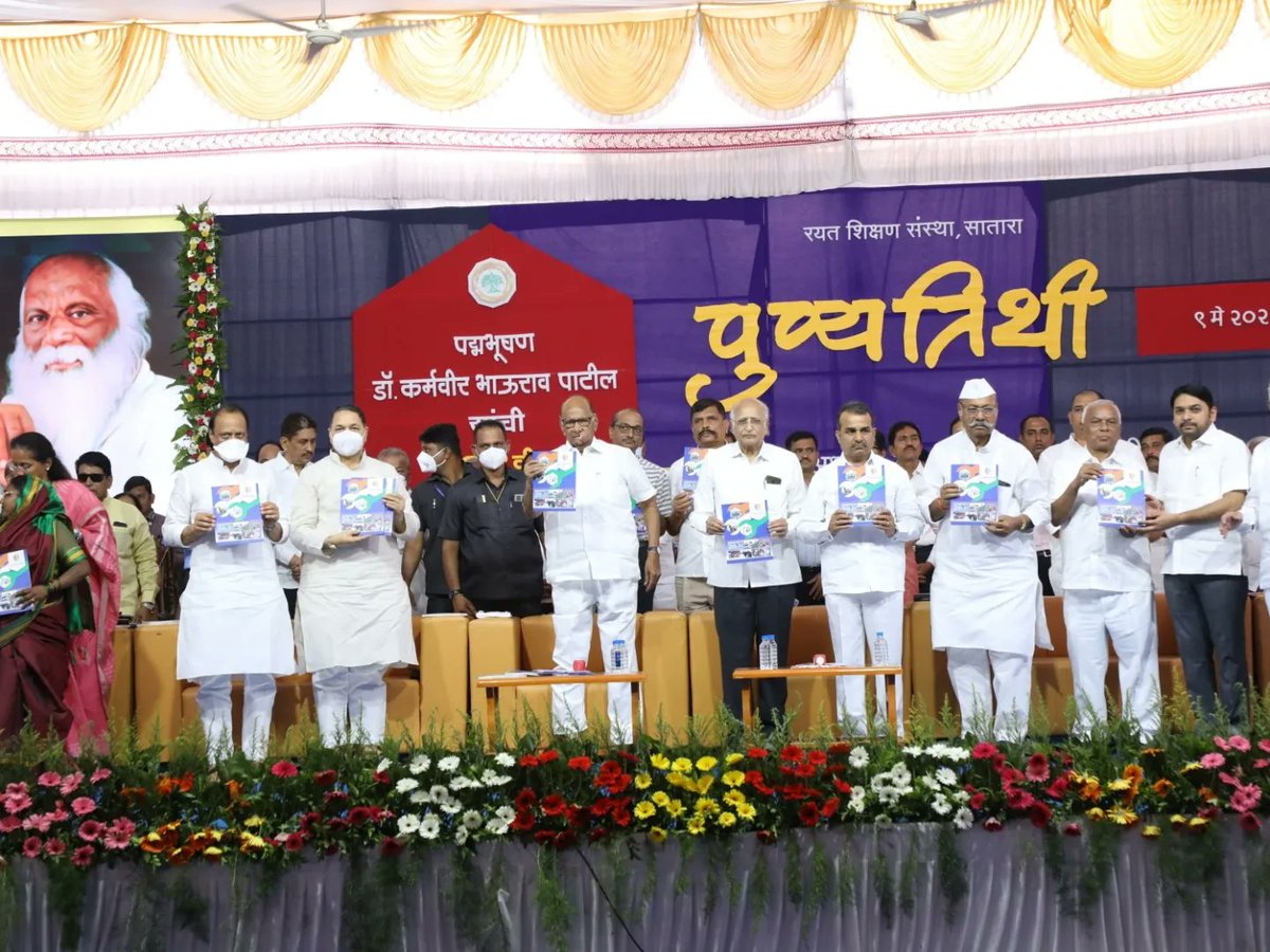 PawarSpeaks's tweet photo. आज शिक्षणमहर्षी कर्मवीर भाऊराव पाटील यांच्या पुण्यस्मरण दिनानिमित्त रयत शिक्षण संस्था, सातारा येथे उपस्थित राहून त्यांना आदरांजली वाहिली. 

#कर्मवीर_भाऊराव_पाटील https://t.co/U7ghdwPE6n