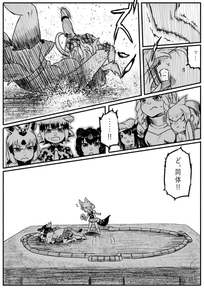 けもフレ相撲漫画5/5
#けものフレンズ 