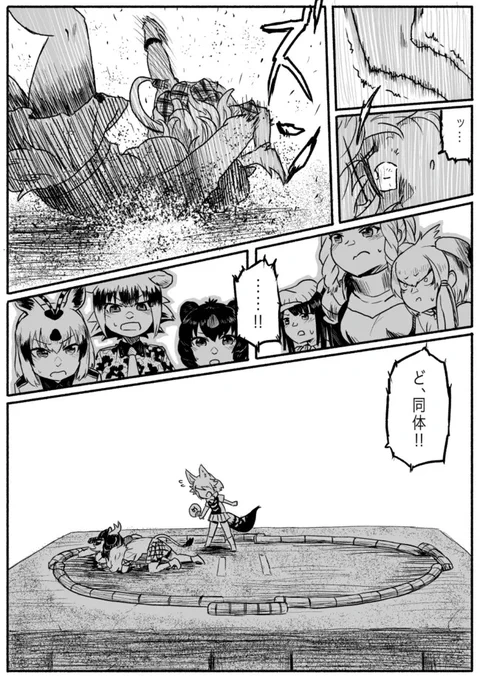 けもフレ相撲漫画5/5
#けものフレンズ 