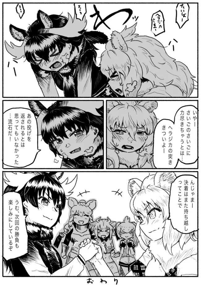 けもフレ相撲漫画5/5
#けものフレンズ 