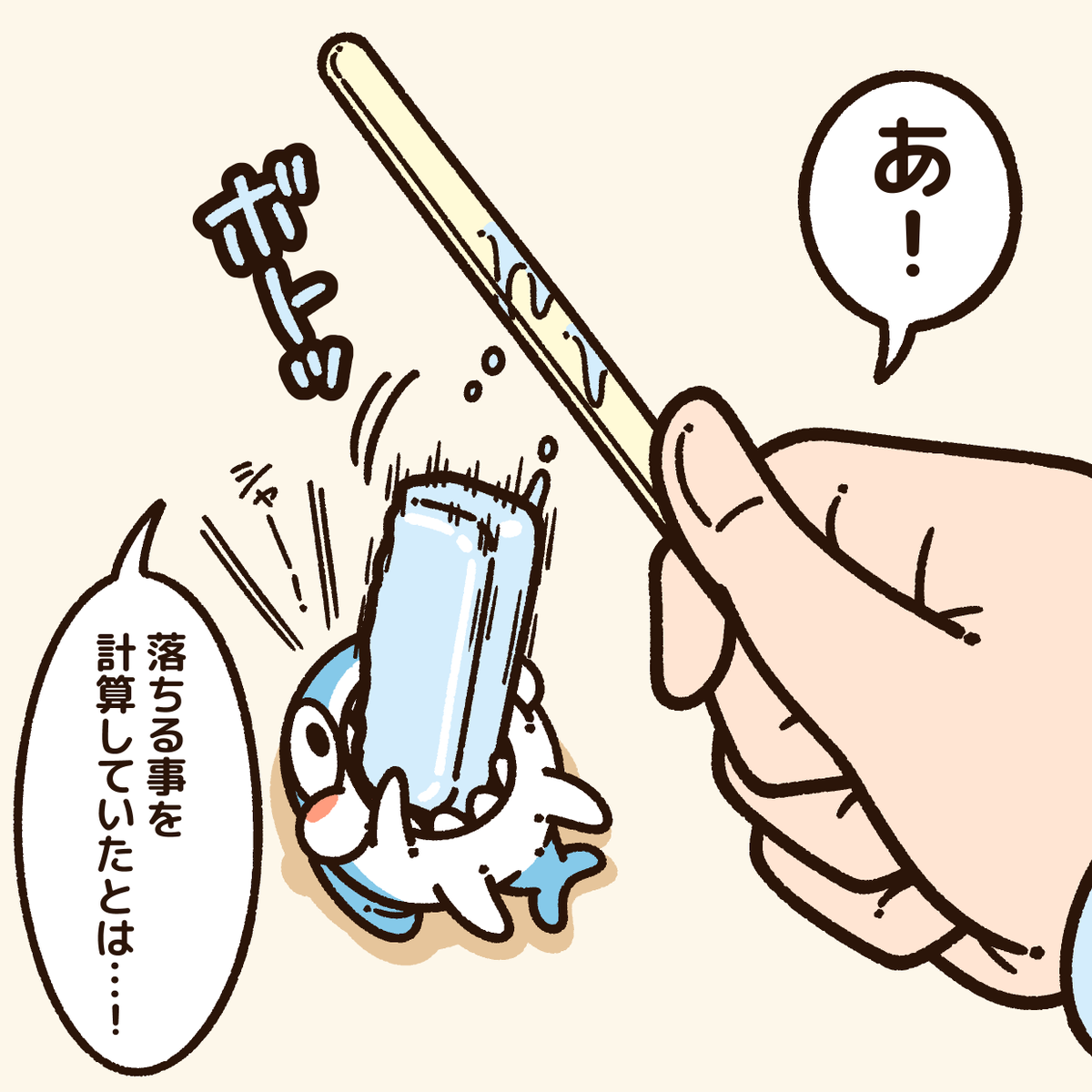 棒アイスでなりがち
#ちいさめ
#アイスクリームの日 (棒アイスだけど) 