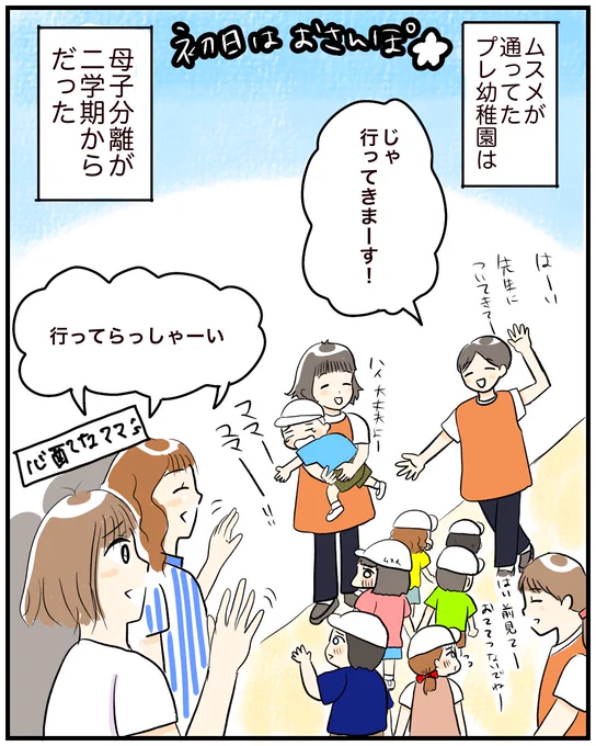 【母子分離の思い出】
GWも終わり子どもたちもがんばりどころということで、ふとムスメが初めて他人とのみ過ごした日を思い出して描いてみました。(といっても1時間弱ですが)
2歳半頃の話です。
#育児絵日記 #育児漫画 #漫画が読めるハッシュタグ 