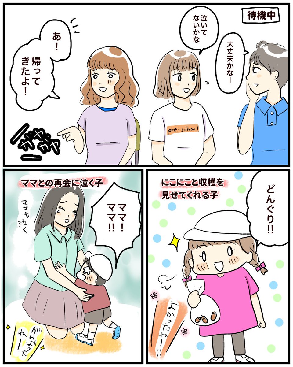 【母子分離の思い出】
GWも終わり子どもたちもがんばりどころということで、ふとムスメが初めて他人とのみ過ごした日を思い出して描いてみました。(といっても1時間弱ですが)
2歳半頃の話です。
#育児絵日記 #育児漫画 #漫画が読めるハッシュタグ
