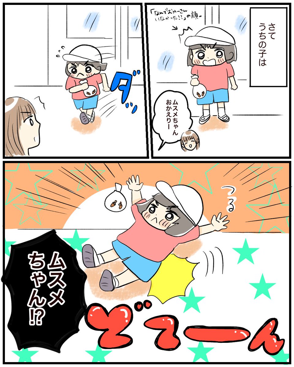 【母子分離の思い出】
GWも終わり子どもたちもがんばりどころということで、ふとムスメが初めて他人とのみ過ごした日を思い出して描いてみました。(といっても1時間弱ですが)
2歳半頃の話です。
#育児絵日記 #育児漫画 #漫画が読めるハッシュタグ