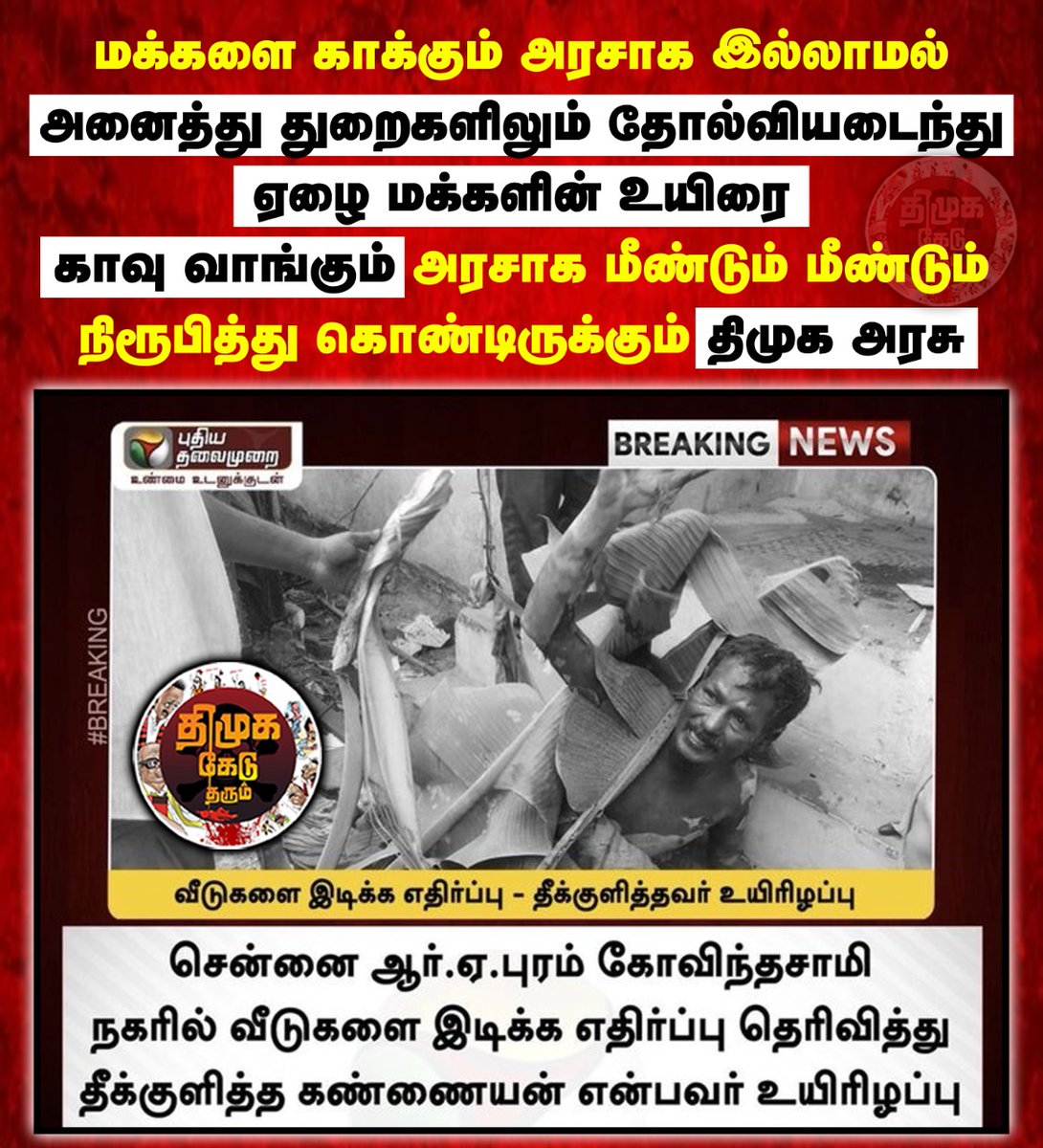 MManikandanADMK's tweet photo. https://t.co/PznkpDPlZq