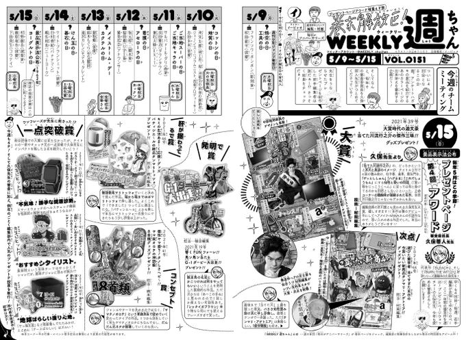 WJ23◆今週の週ちゃんは…お待たせしました!*第4回 プレゼントページアワード恒例!若手編集が作るプレゼントP、一年間の出来栄えを競う!審査委員長は今回も…『BLEACH』『BURN THE WITCH』の久保帯人先生!愛ある審査、誠にありがとうございます!部内投票結果もあわせて増量4Pでお届け! 