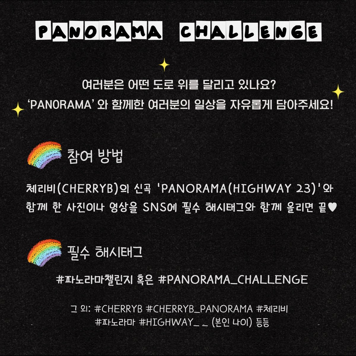 THEMUZE_Cherryb's tweet photo. 체리비 싱글 ‘PANORAMA(Highway 23)’ 발매기념 파노라마 챌린지(PANORAMA CHALLENGE) 오픈! 여러분은 어떤 도로 위를 달리고 있나요?

[참여방법]
• 인스타그램, 트위터, 유튜브, 틱톡, 더뮤즈프로덕션 공식 메일(event@themuze.kr)

*참여 컨텐츠는 추후 영상 제작에 사용될 수 있습니다. https://t.co/U5S26wZjRf