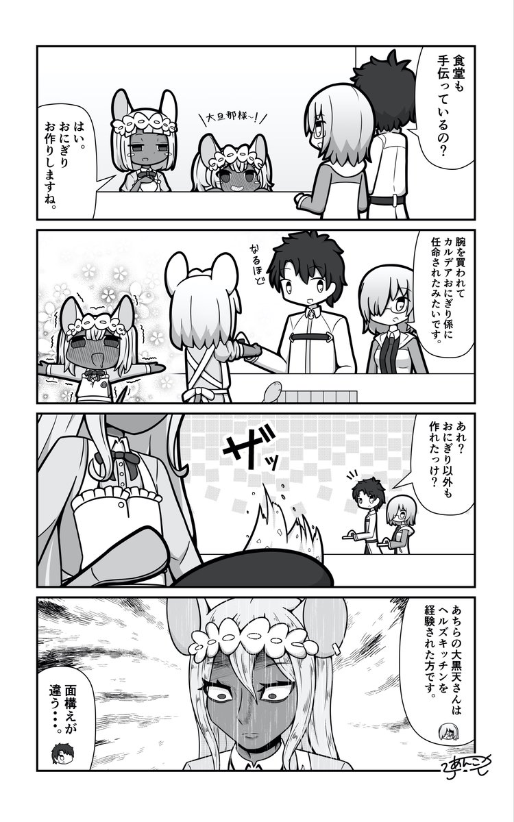 経験
#FGO 