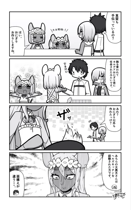 経験
#FGO 