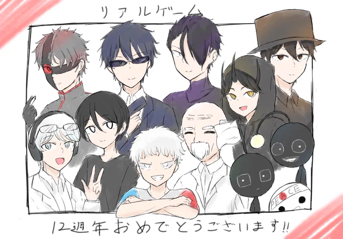 @solsaltsold 
リアゲ12周年おめでとうございます! 