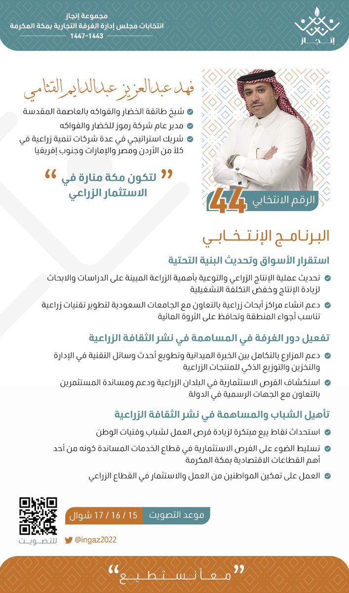 ● #فهد_القثامي يمثل قطاع الإعاشة

#مجموعة_انجاز