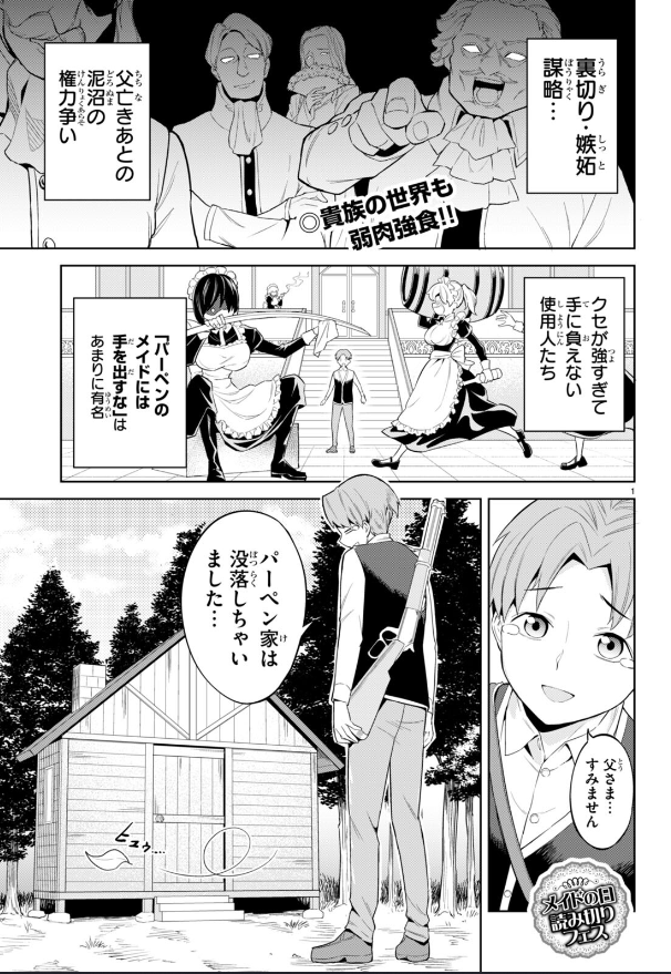 5月9日発売の月刊ドラゴンエイジ6月号に読み切り
「没落したらウザいメイドがついてきた」
25p掲載して頂きました!

『メイドの日 読み切りフェス』にて
他にもいろんなメイドさんたちが楽しめます!
お見かけ際は是非! 