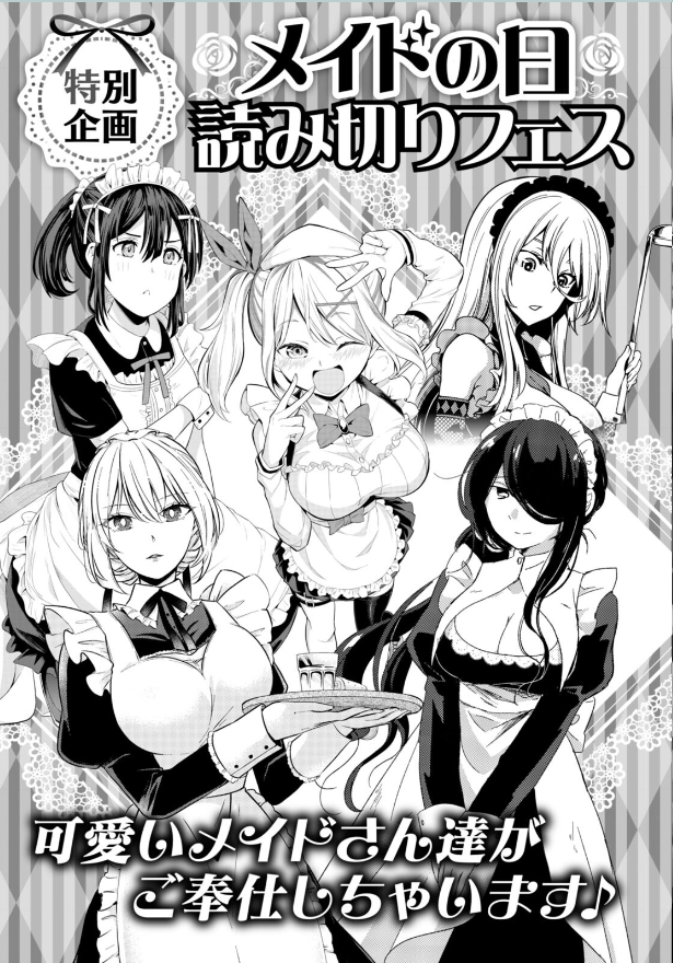 5月9日発売の月刊ドラゴンエイジ6月号に読み切り
「没落したらウザいメイドがついてきた」
25p掲載して頂きました!

『メイドの日 読み切りフェス』にて
他にもいろんなメイドさんたちが楽しめます!
お見かけ際は是非! 