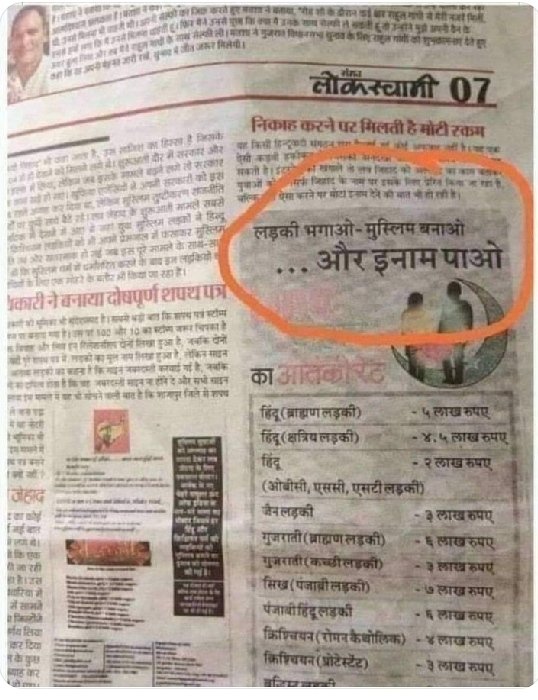 bajpay_chandra's tweet photo. बंधुओं देखिए आप की लड़कियों की क्या कीमत लगाई है जिहादियों ने हिन्दूओं जागो जय श्री राम जय हिंद जय भारत वंदे मातरम्🚩🚩🚩🚩🚩 https://t.co/0nUV4KJU19