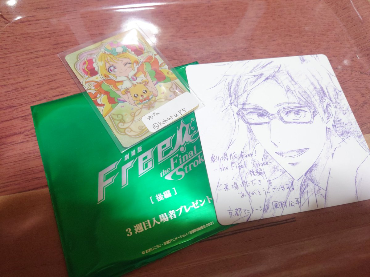 【交換】
劇場版free！theFinalStroke｢後編｣
3週目入場者特典コースター

【譲】竜ヶ崎怜
【求】葉月渚