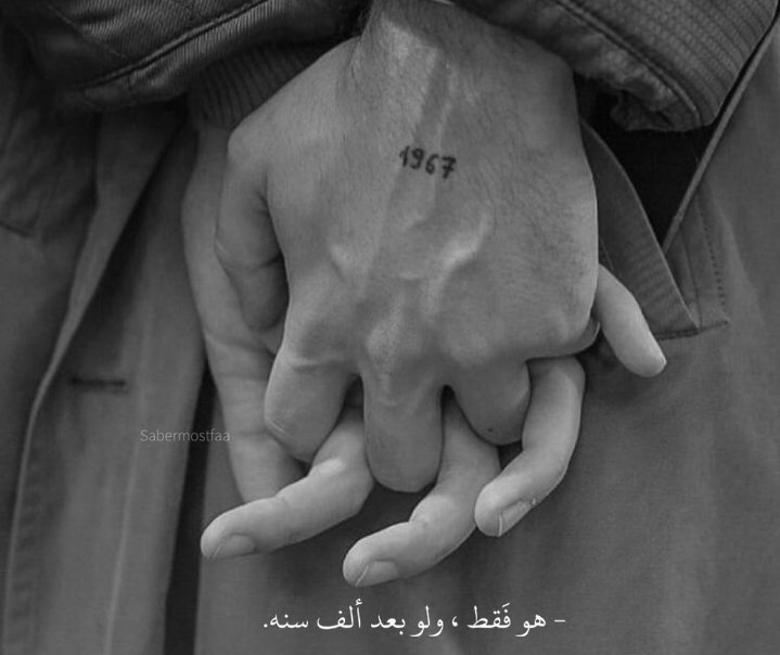 -هو فَقط ،ولو بعد ألف سنه.