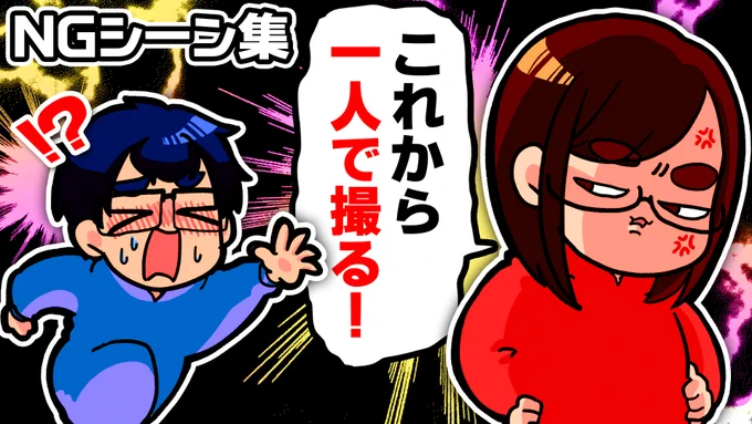 今日の動画はさやんち!!
お久しぶりのNGシーン集です!!!

【解散の危機】「妻が一人で勝手に撮影してた」のでボツになりました…
https://t.co/yCsOj7WyIW 