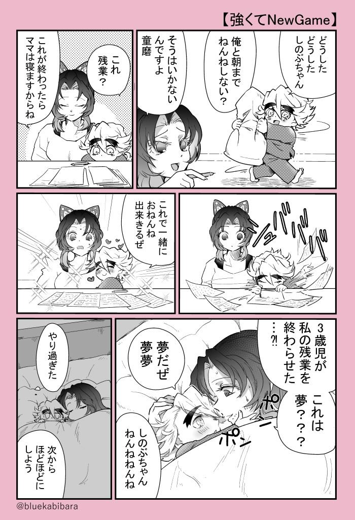 【転生したら前世初恋の蟲柱が俺の母親でした+α】
既刊の母子童しのシリーズで入りきれなった小話です。『強くてNew Game』1p(童磨幼少期) 