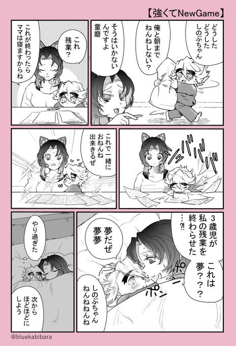 【転生したら前世初恋の蟲柱が俺の母親でした+α】
既刊の母子童しのシリーズで入りきれなった小話です。『強くてNew Game』1p(童磨幼少期) 