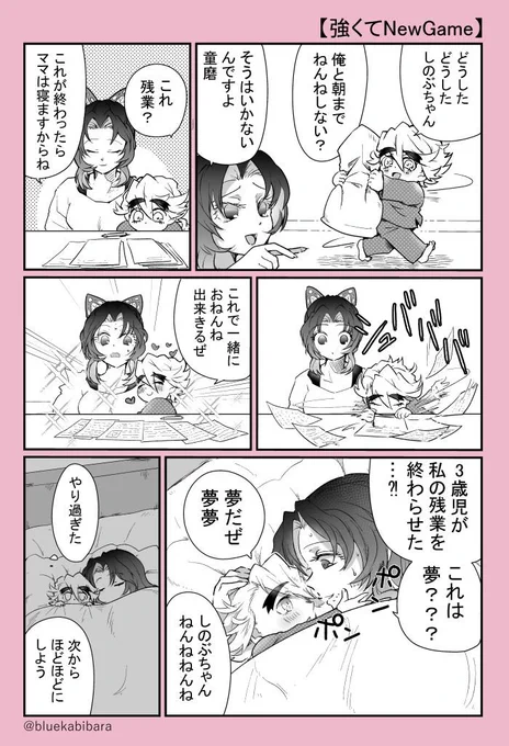 【転生したら前世初恋の蟲柱が俺の母親でした+α】
既刊の母子童しのシリーズで入りきれなった小話です。『強くてNew Game』1p(童磨幼少期) 