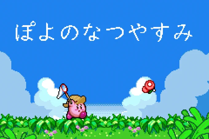 ◆たいようが いちばん げんきな きせつ 
