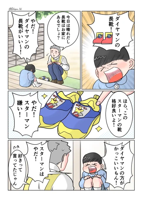 保育士実録 でこ先生

第305話 スターマンの靴 