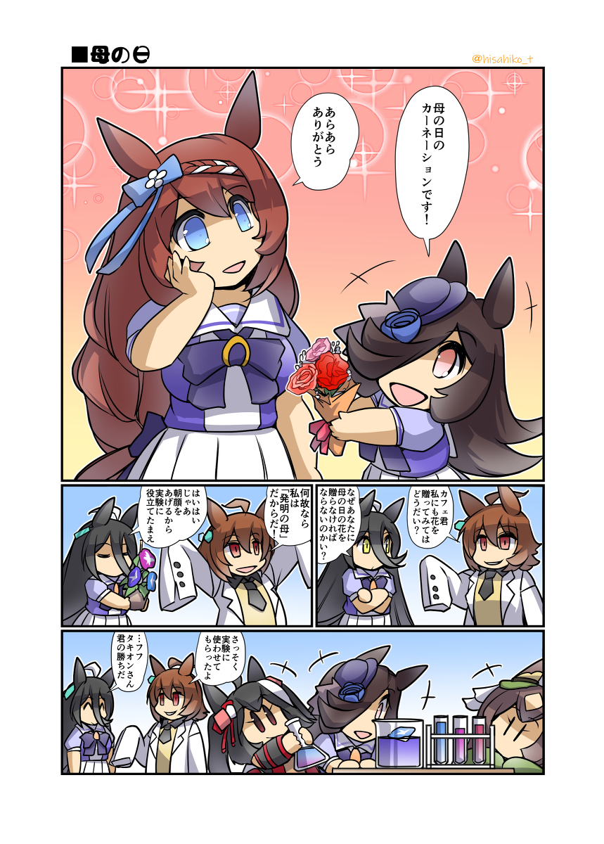 母の日 #漫画 #ウマ娘プリティーダービー #ウマ娘 #ライスシャワー(ウマ娘) #幸せライス https://t.co/MuHPZafynO 