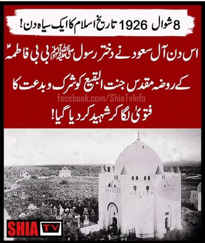SyedSherazJafri's tweet photo. #جنت_البقیع_تعمیر_کرو https://t.co/s8fISvLiv1