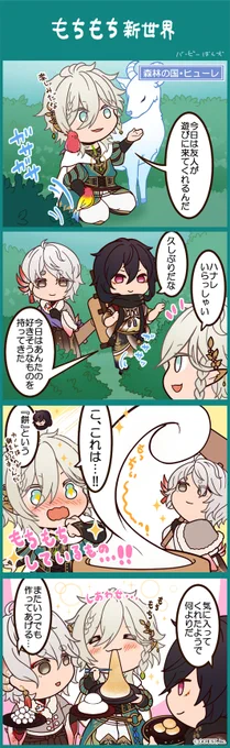 【4コママンガ更新】
今回はカノト王子&amp;ハナレ王子&amp;リエル王子が登場!
4コママンガ連載は、毎月第2・4月曜日に更新! #夢100 