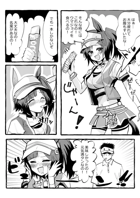 トレーナーラブなアイネスフウジンがウマジョイ使っていちゃいちゃする妄想漫画 #ウマ娘 